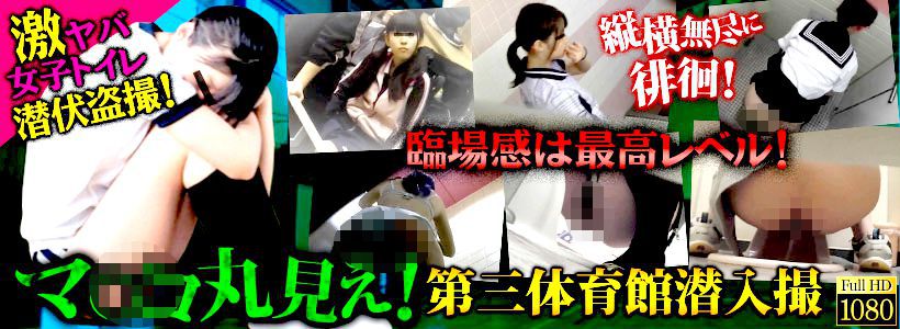 リアル盗撮専門無修正動画配信 PEEPING WIKIでマ○コ丸見え!第三体育館潜入撮シリーズの無修正リアル盗撮動画を確認する方はコチラからご覧下さい♪